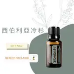 多特瑞 西伯利亞冷杉 精油 15ML  SIBERIAN FIR 代購 公司貨 芳療 自然醫學 健康 保養 按摩 舒緩