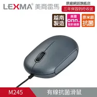 在飛比找PChome24h購物優惠-LEXMA M245 光學有線滑鼠