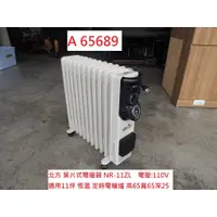 在飛比找蝦皮購物優惠-A65689 德國北方 葉片式電暖器 NR-11ZL ~ 暖