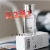 在飛比找蝦皮購物優惠-🔥【買二送一 】以油養膚😍日本 HABA 純海角鯊精純液 3