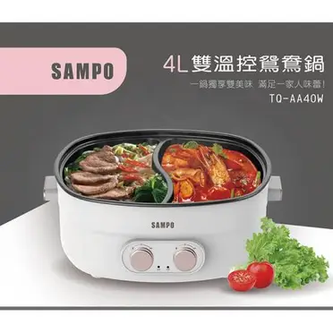 【限時下殺】SAMPO聲寶 4L雙溫控鴛鴦鍋 TQ-AA40W (特賣)