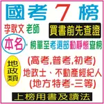 【土地登記 第三回】（2024版）-高普初地特、地政士、國營、不動產經紀人、經濟部台糖台水台酒、郵政、農田水利、英文法緒