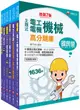 2023電機類經濟部所屬事業機構(台電/中油/台水/台糖)新進職員聯合甄試題庫版套書 (6冊合售)