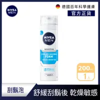 在飛比找PChome24h購物優惠-【NIVEA 妮維雅】極淨酷涼刮鬍泡200ml