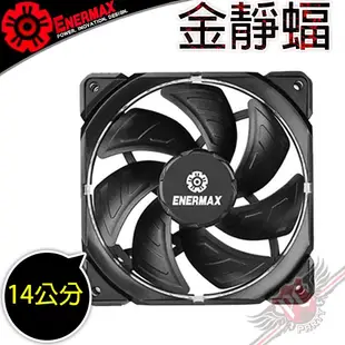 ENERMAX 金靜蝠12公分 T B SILENCE ADV (UCTBA12P) 風扇 PC PARTY