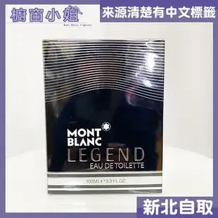 正品附發票 MONTBLANC Legend 萬寶龍 傳奇經典 男性淡香水 TESTER 100ml  傳奇至尊淡香精