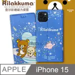 日本授權正版 拉拉熊 IPHONE 15 6.1吋 金沙彩繪磁力皮套(星空藍)