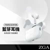在飛比找樂天市場購物網優惠-【超取免運】ZGA AirpodsPro二代活力版 雙耳無線