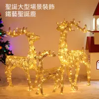 在飛比找PChome24h購物優惠-擺件發光鐵藝50cm金鹿 聖誕鹿聖誕節場景布置裝飾品商場酒店