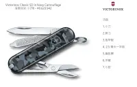 在飛比找露天拍賣優惠-Victorinox 海軍迷彩 小7用瑞士刀 -0.6223