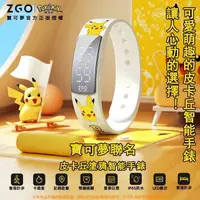在飛比找樂天市場購物網優惠-正版聯名ZGO 寶可夢手錶 皮卡丘手錶 pokemon神奇寶