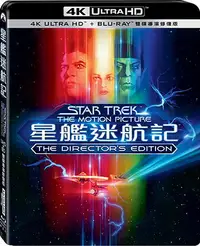 在飛比找樂天市場購物網優惠-【停看聽音響唱片】【BD】星艦迷航記 雙碟修復版 『4K』