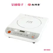 尚朋堂IH智慧電磁爐 SR-1945C 【全國電子】