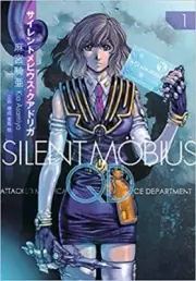 Silent Mobius QD 1 Japanese comic Manga Anime Japan Book
