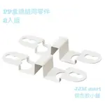 無印良品-PP盒連結用零件.2入組。