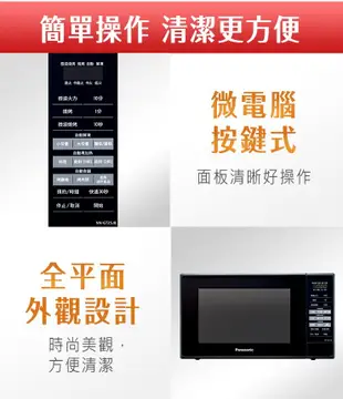 Panasonic國際牌NN-GT25JB 20公升燒烤微波爐 (9.5折)