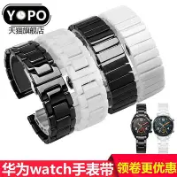 在飛比找Yahoo!奇摩拍賣優惠-錶帶 錶扣 華為watch GT2 Pro陶瓷手錶帶保時捷版