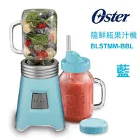 在飛比找PChome商店街優惠-OSTER Ball Mason Jar 隨鮮瓶果汁機(藍)