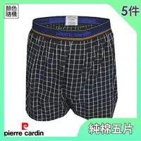 在飛比找ETMall東森購物網優惠-【pierre cardin 皮爾卡登】純棉透氣五片式平口褲