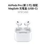 APPLE原廠AIRPODS PRO 2代2ND GEN藍芽無線耳機 MAGSAFE充電盒MQD83TA/A白美商蘋果