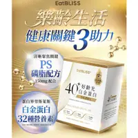 在飛比找蝦皮購物優惠-現貨《正品+發票》防偽標籤📣Eatbliss益比喜 S702