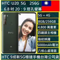 在飛比找蝦皮購物優惠-HTC U20 5G 8GB/256GB 4800萬畫素 6