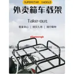 永發電動車 摩托車貨架 外賣箱架 通用 機車貨架 外送盤 送餐箱 底托架 加粗 載貨架 外賣籃子 貨架子 固定架