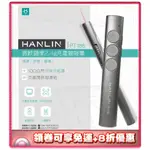 ✨免運+8折✨HANLIN PT186 微軟蘋果2.4G充電簡報筆 2.4G訊號 蘋果/WIN通用 保固三個月