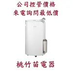 LG MD171QSE0 17公升變頻除濕機 桃竹苗電器 歡迎電詢0932101880 (自取)