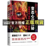 【西柚書坊】 法醫秦明怪癖心理學+變態心理揭秘+性格心理學全3冊怪異行為矯正治愈