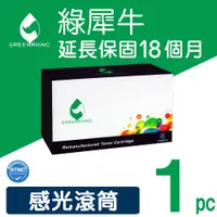 在飛比找PChome24h購物優惠-【綠犀牛】EPSON S051099 環保感光滾筒★適用EP