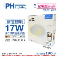 在飛比找PChome24h購物優惠-(2入) PHILIPS飛利浦 Wi-Fi LED 17W 