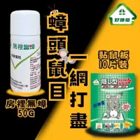 在飛比找momo購物網優惠-【好神奇】房裡無蟑50G*2+黏鼠板10片(除蟑滅鼠一次購足