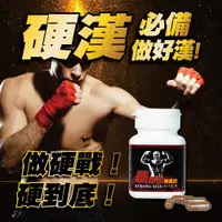 在飛比找ETMall東森購物網優惠-【生福生物科技】男哥哥葫蘆巴 STRONG MAN 1瓶 3