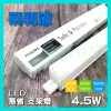 飛利浦 LED 4W 1尺 易省 BN022 G2 支架燈 黃光 自然光 白光 飛利浦 附串接線 含稅☺