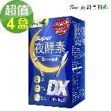 在飛比找遠傳friDay購物優惠-【Simply新普利】夜酵素SUPER DX錠x4盒(30錠