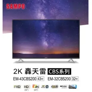 聲寶【EM-43CBS200】43吋電視(無安裝)