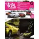 【MyBook】一手車訊2013/06月號ePub版(電子雜誌)