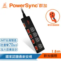 在飛比找PChome24h購物優惠-群加 Powersync 5開4插防雷擊抗搖擺延長線(加大間