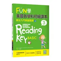 在飛比找蝦皮商城優惠-FUN學美國各學科初級課本(3)新生入門英語閱讀(2版)(菊