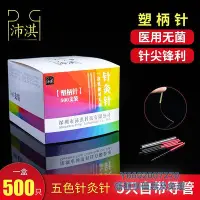 在飛比找Yahoo!奇摩拍賣優惠-【滿300出貨】針灸針沛淇牌針灸針五色針用五行八卦手針臍針一