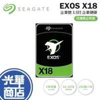 在飛比找蝦皮購物優惠-Seagate 希捷 EXOS 企業號 X18 3.5吋 H