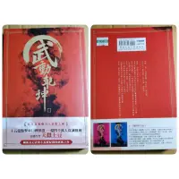 在飛比找蝦皮購物優惠-《小說》武動乾坤-天蠶土豆著-尖端出版（真人版：楊洋，張天愛