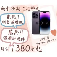 在飛比找蝦皮購物優惠-IPHONE14PRO分期 無卡分期I14 PRO 512G