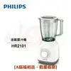 【PHILIPS 飛利浦】 Daily Collection 活氧果汁機 HR2105