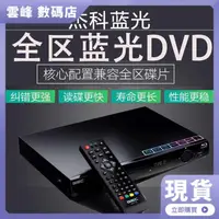 在飛比找蝦皮購物優惠-【現貨】家用BD全區藍光播放機DVD影碟機高清硬碟播放軟體