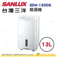 在飛比找蝦皮購物優惠-台灣三洋 SANLUX SDH-130DS 除濕機 13公升