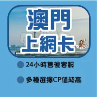 在飛比找蝦皮購物優惠-澳門上網卡 實體卡 網卡 澳門網卡eSIM 港澳 sim卡 