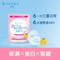 在飛比找屈臣氏網路商店優惠-專科 SENKA 專科極輕透緊緻美白面膜5片/盒