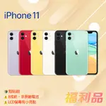 贈殼貼組 [福利品] APPLE IPHONE 11 (128G) 白色 _8成新 _非原廠電池 _LCD螢幕有小亮點